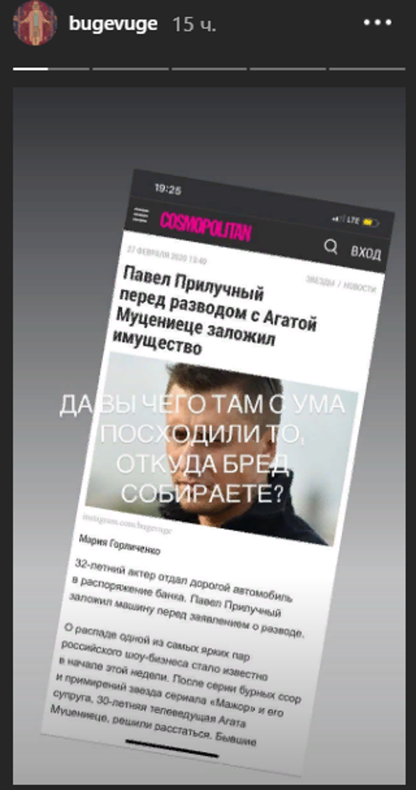 Фото: instagram.com/stories/bugevuge/