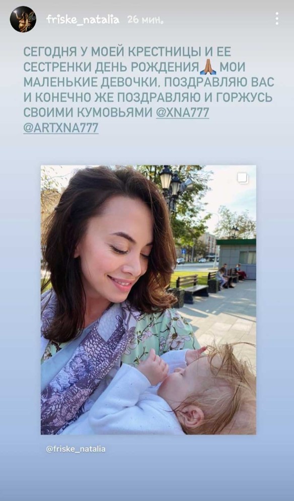 Фото: instagram.com/stories/friske_natalia