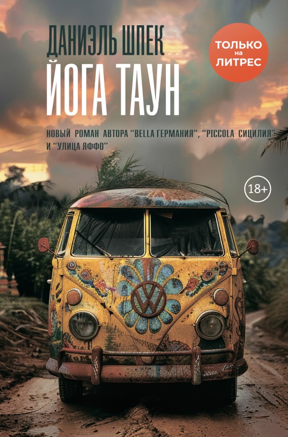 Иллюстрация: Литрес