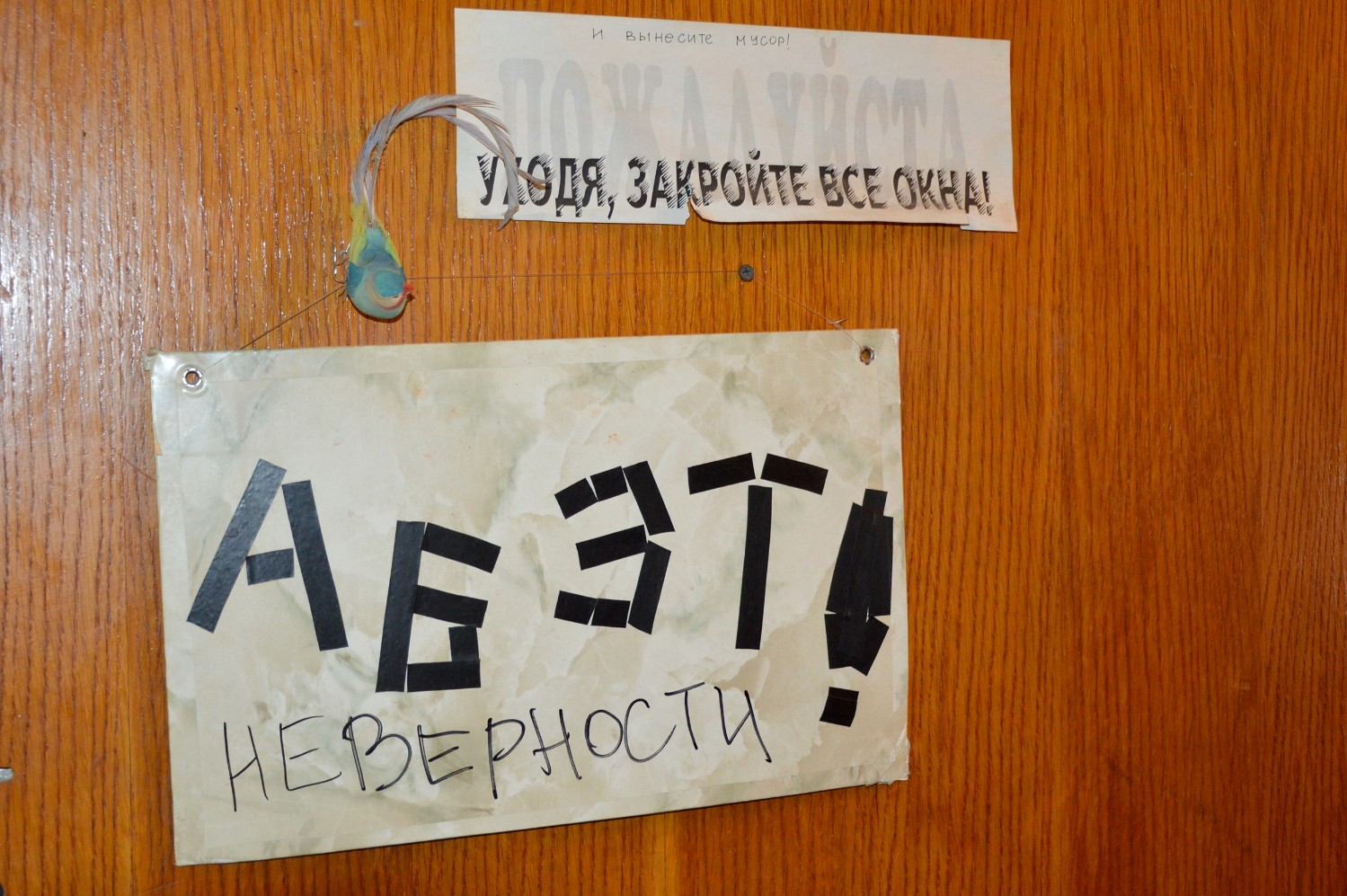 Надпись на двери в комнату совещаний. "Безобразники", - засмеялся Борис Юрьевич.