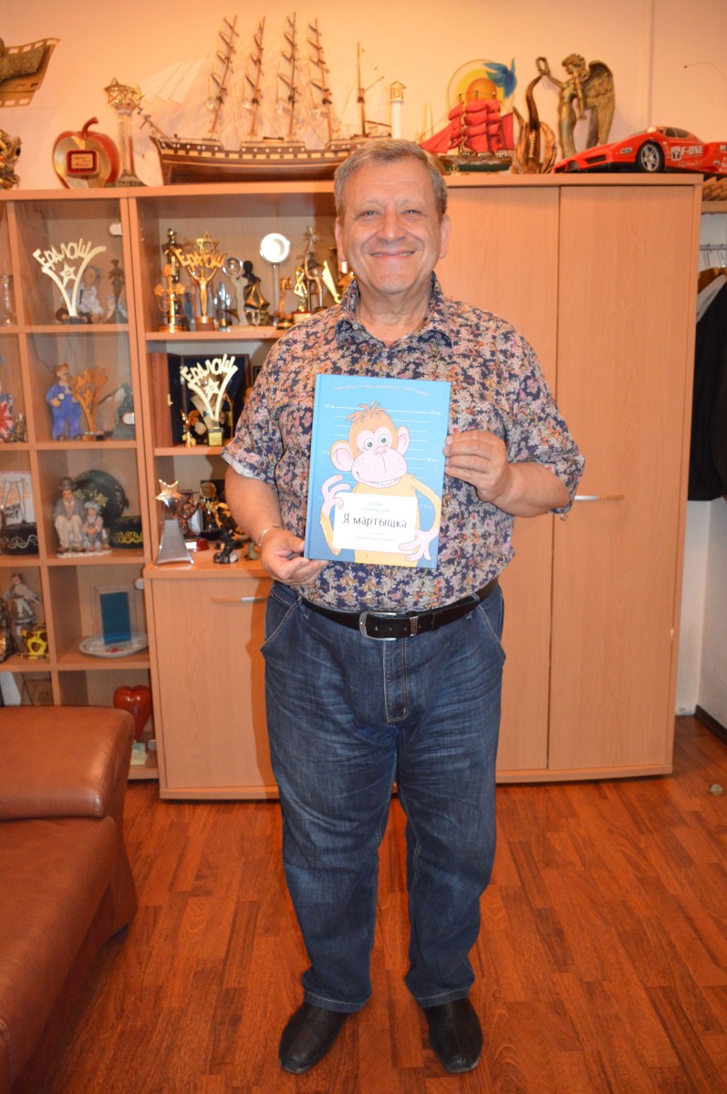 Борис Грачевский написал детскую книгу "Я - мартышка", потому что всегда немножко ей был, как утверждает режиссер. "На самом-то деле все люди — капельку обезьяны, просто кто-то умный, как орангутан, кто-то сильный, как горилла, кто-то веселый, как макака, кто-то ловкий, как гиббон. А кто-то — умный, сильный, веселый, ловкий, да еще и красивый. Ну прям, как мы с мартышкой!".